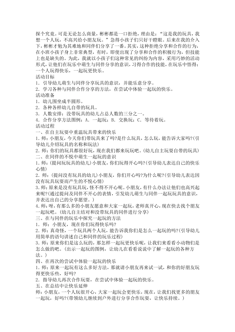 幼儿园小班社会优质课教案_第3页