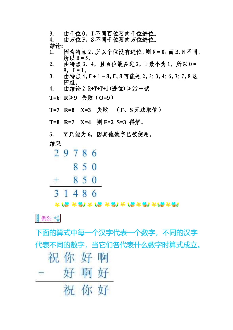 第六讲新奇的算式_第2页