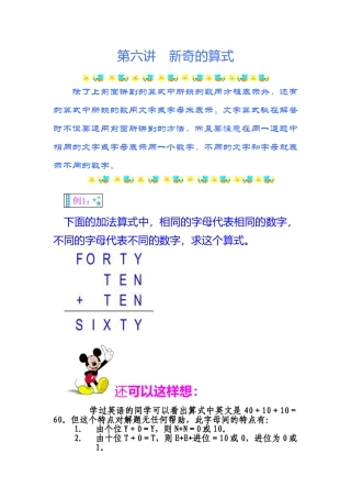 第六讲新奇的算式
