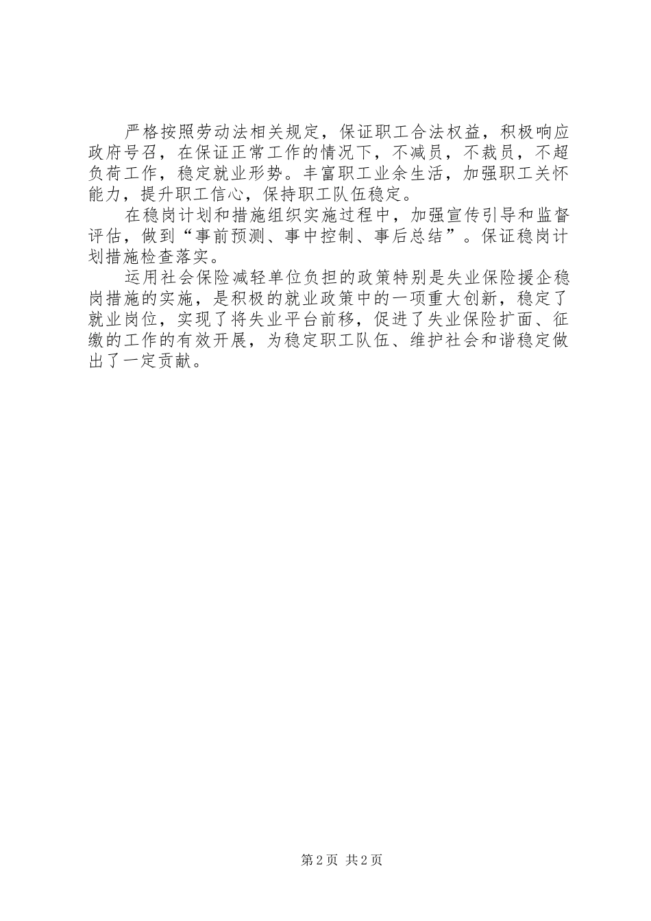 稳岗计划措施(通用版)_第2页