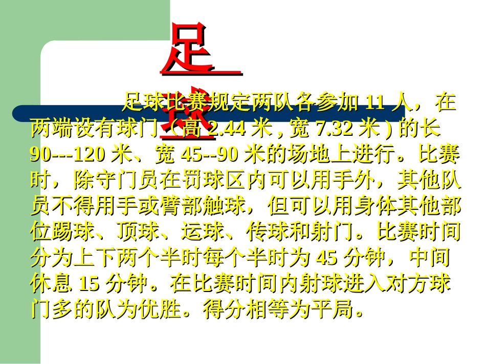 初中体育课《足球》_第3页