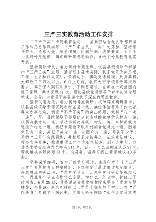 三严三实教育活动工作安排