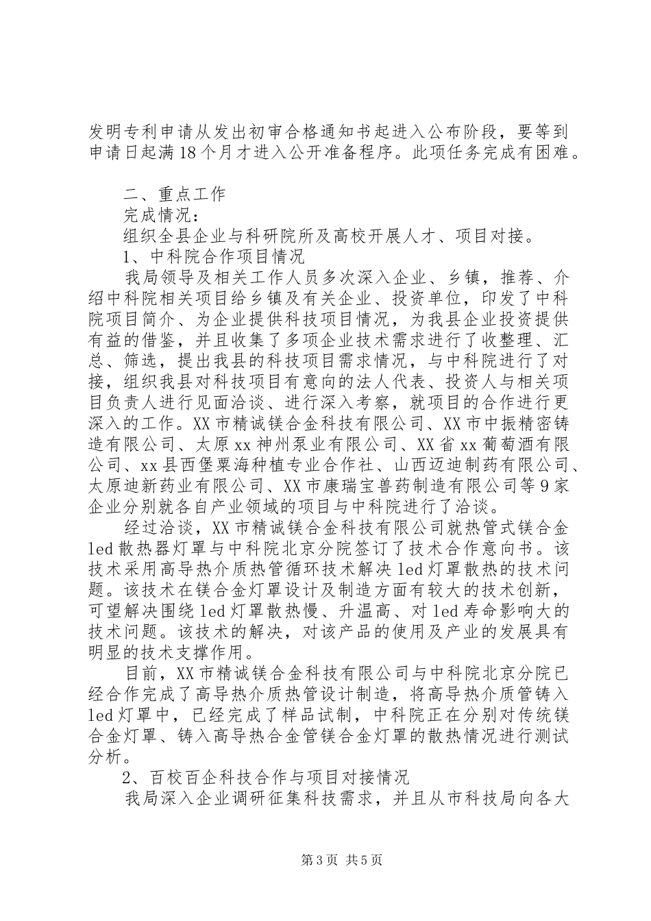 市科技局20XX年上半年工作总结和下半年工作计划_第3页