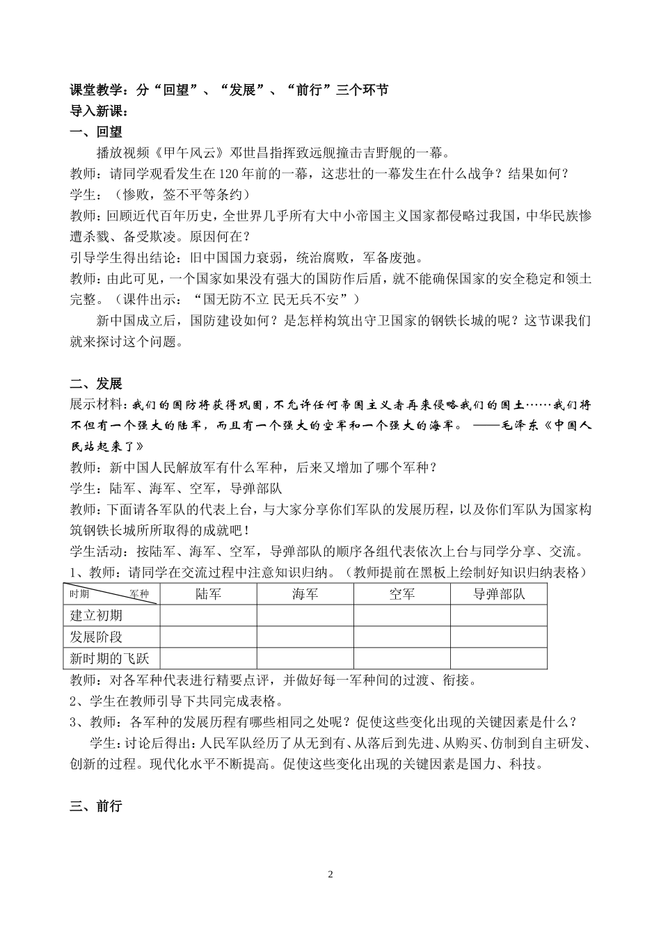 《钢铁长城》教学设计（钟）_第2页