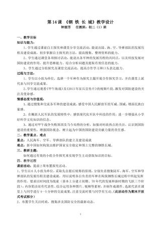《钢铁长城》教学设计（钟）