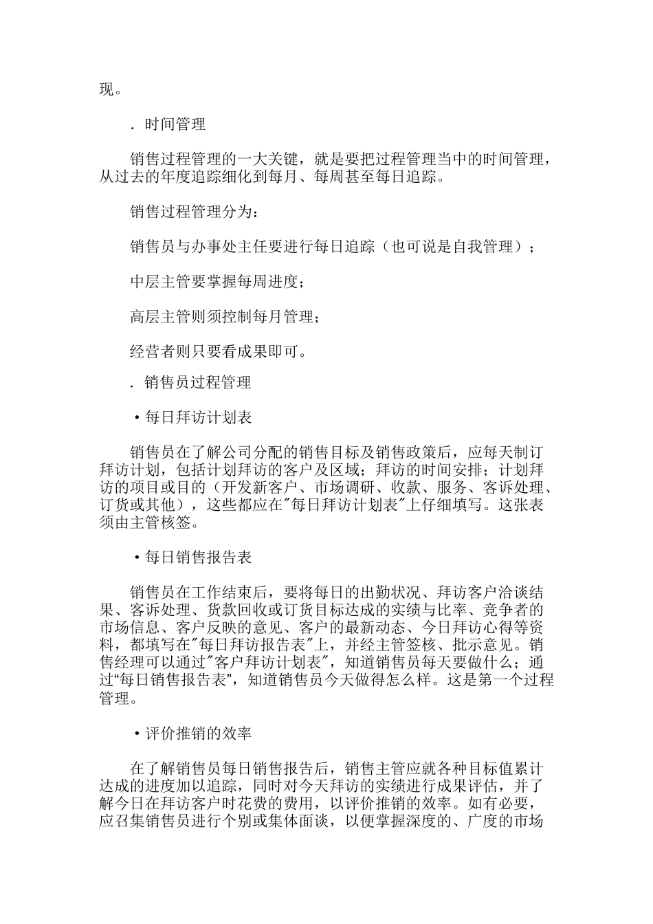 客户服务部主要职责_第2页