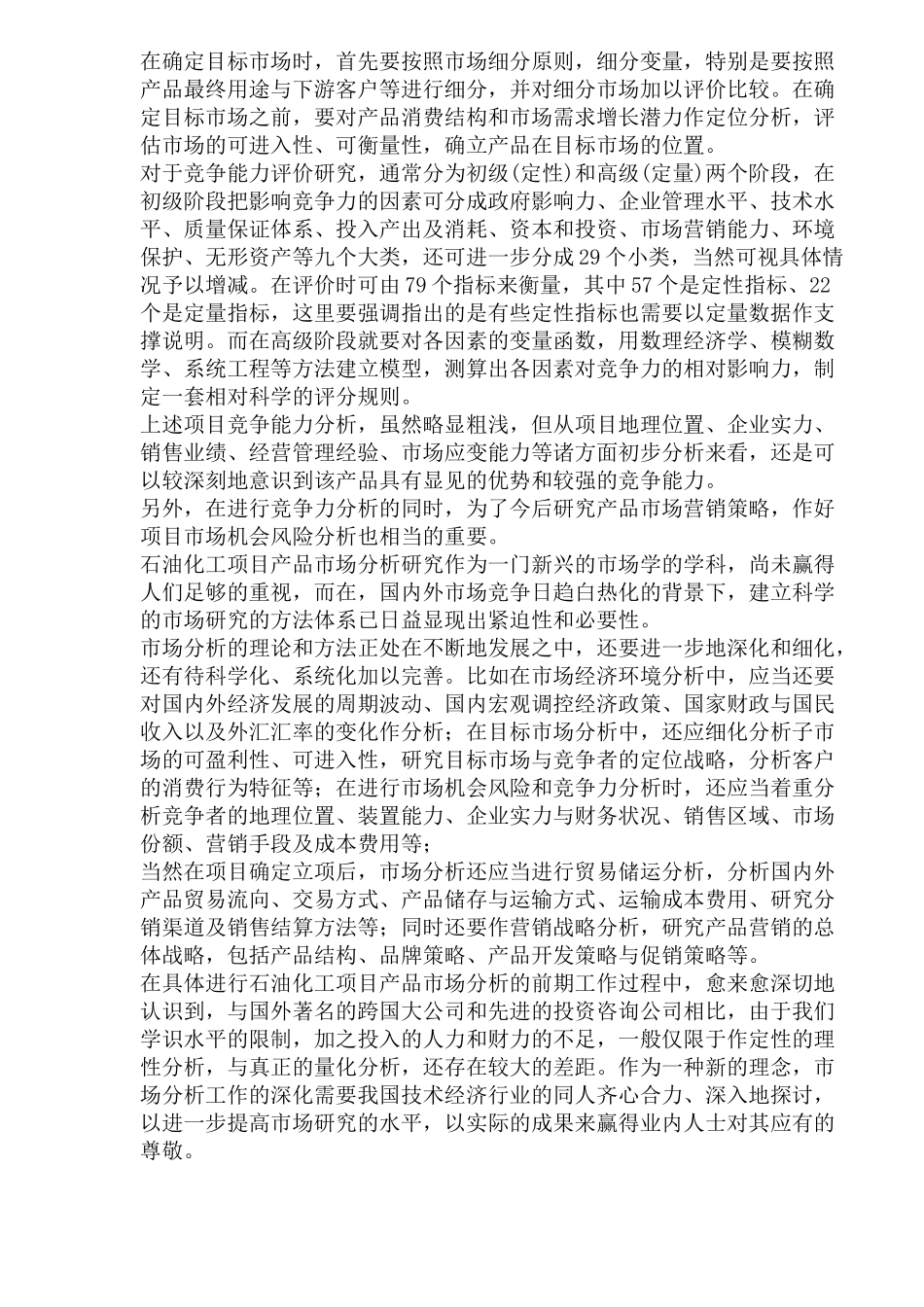 石化产品的市场分析(1)_第2页