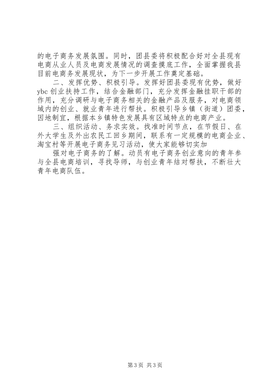 团县委工作计划_第3页