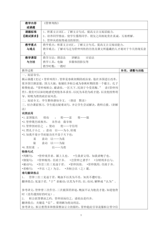 管仲列传(武峻峰）