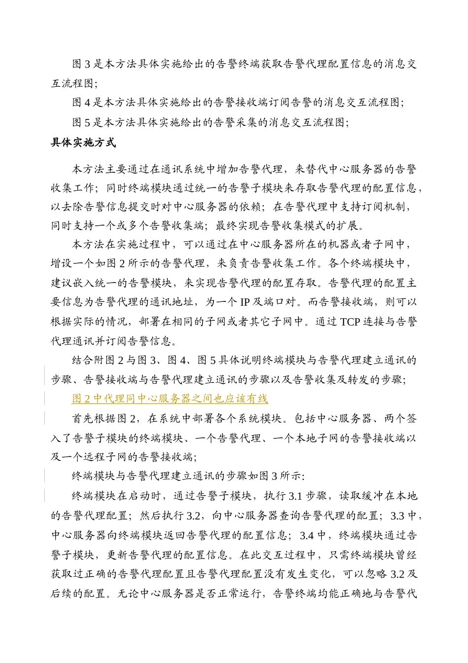 支持动态地址终端的告警采集实现方法介绍_第3页