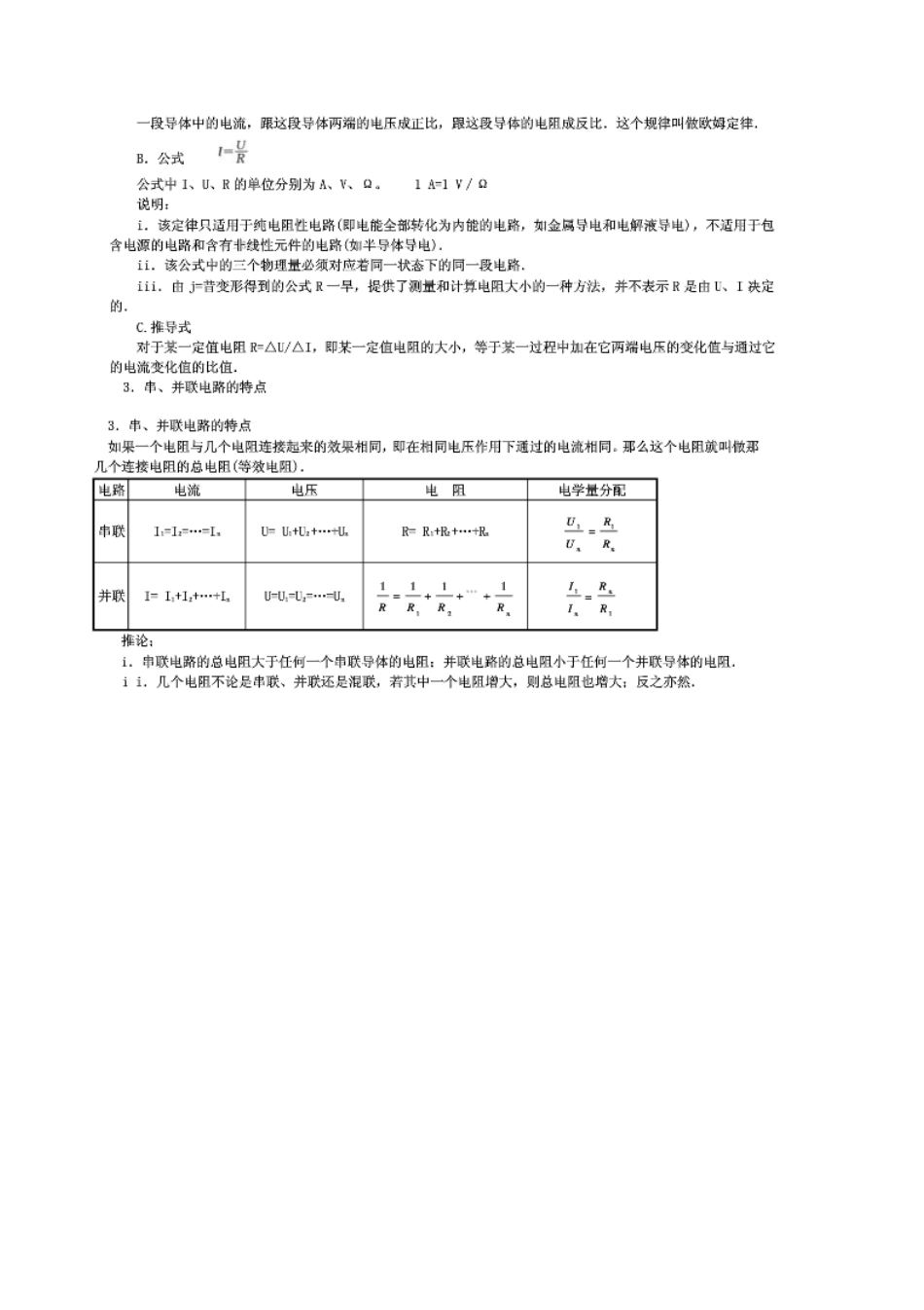 欧姆定律知识梳理_第2页