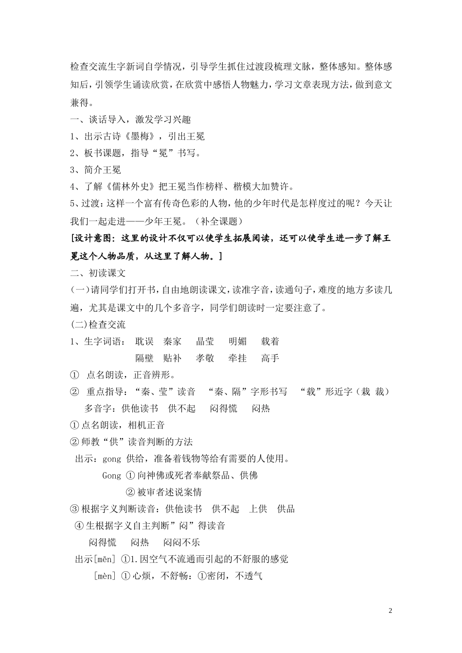 少年王冕教学设计_第2页