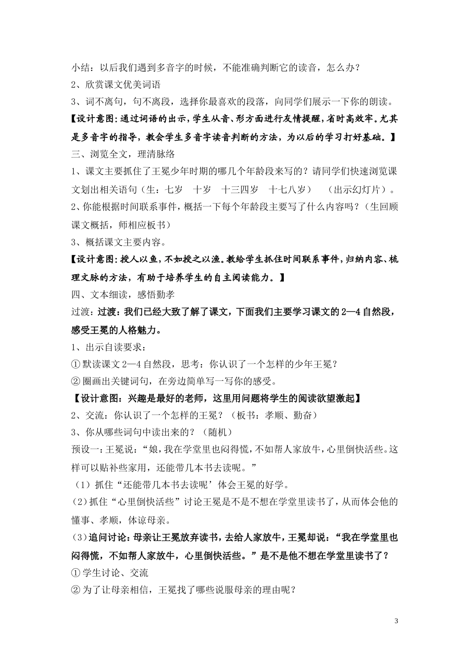 少年王冕教学设计_第3页