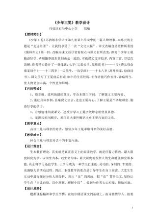 少年王冕教学设计