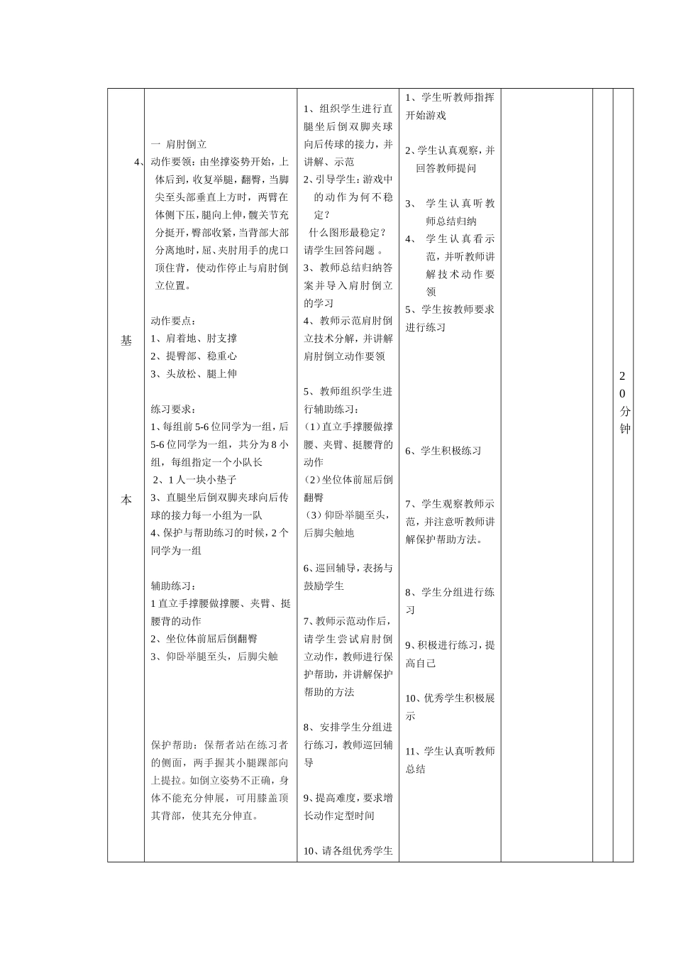 肩肘倒立公开课教案_第2页
