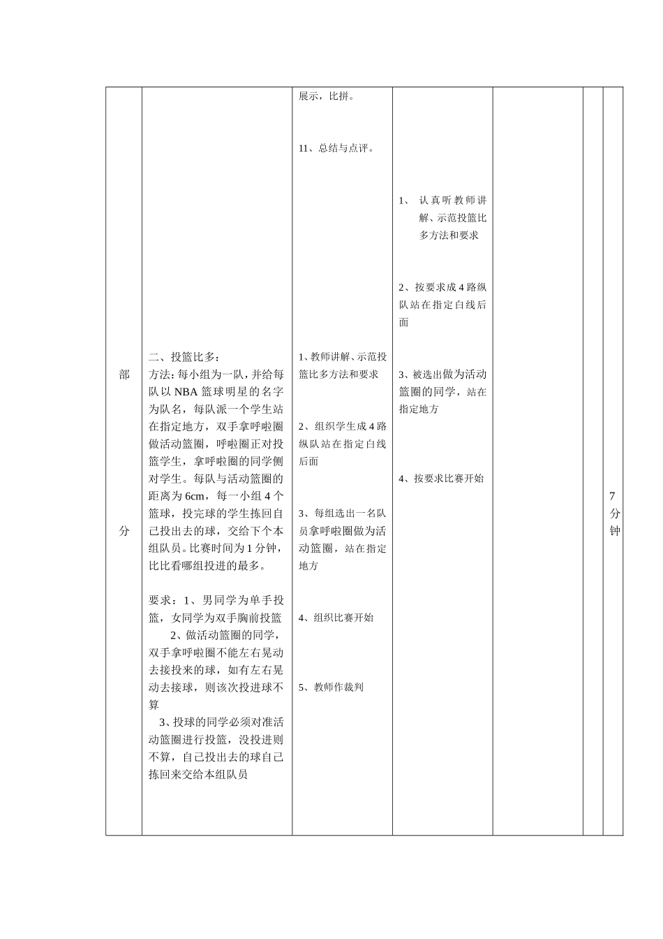 肩肘倒立公开课教案_第3页