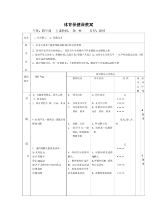 肩肘倒立公开课教案