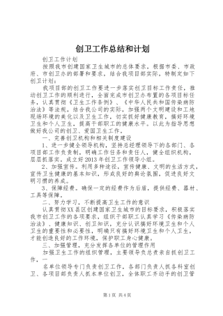 创卫工作总结和计划