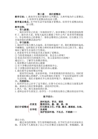 第三课我们爱整洁
