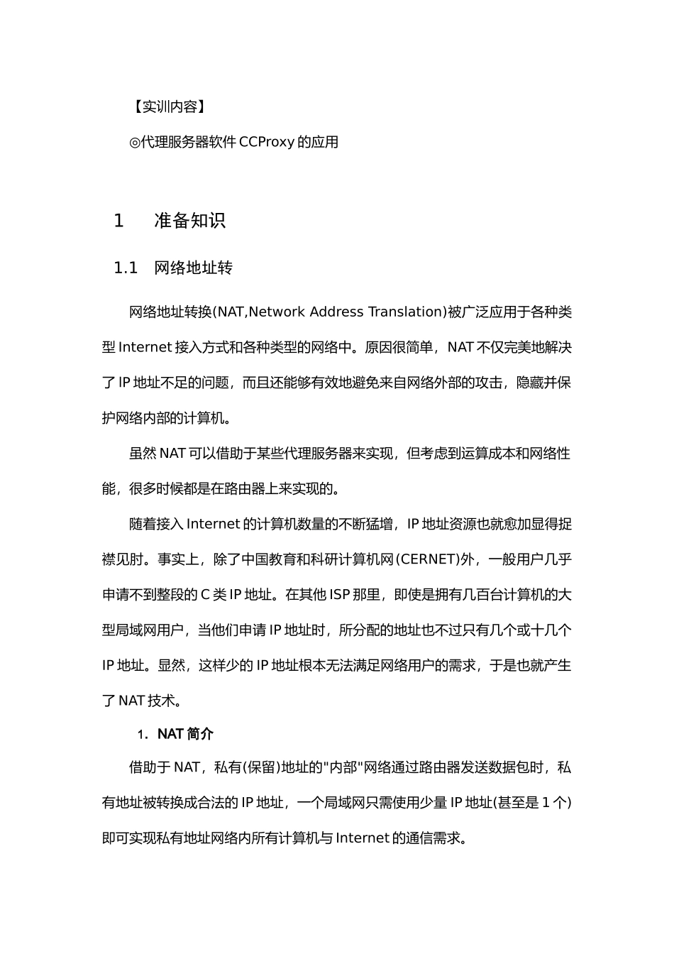 设置代理服务器_第2页