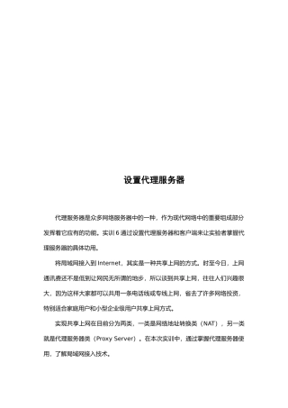 设置代理服务器