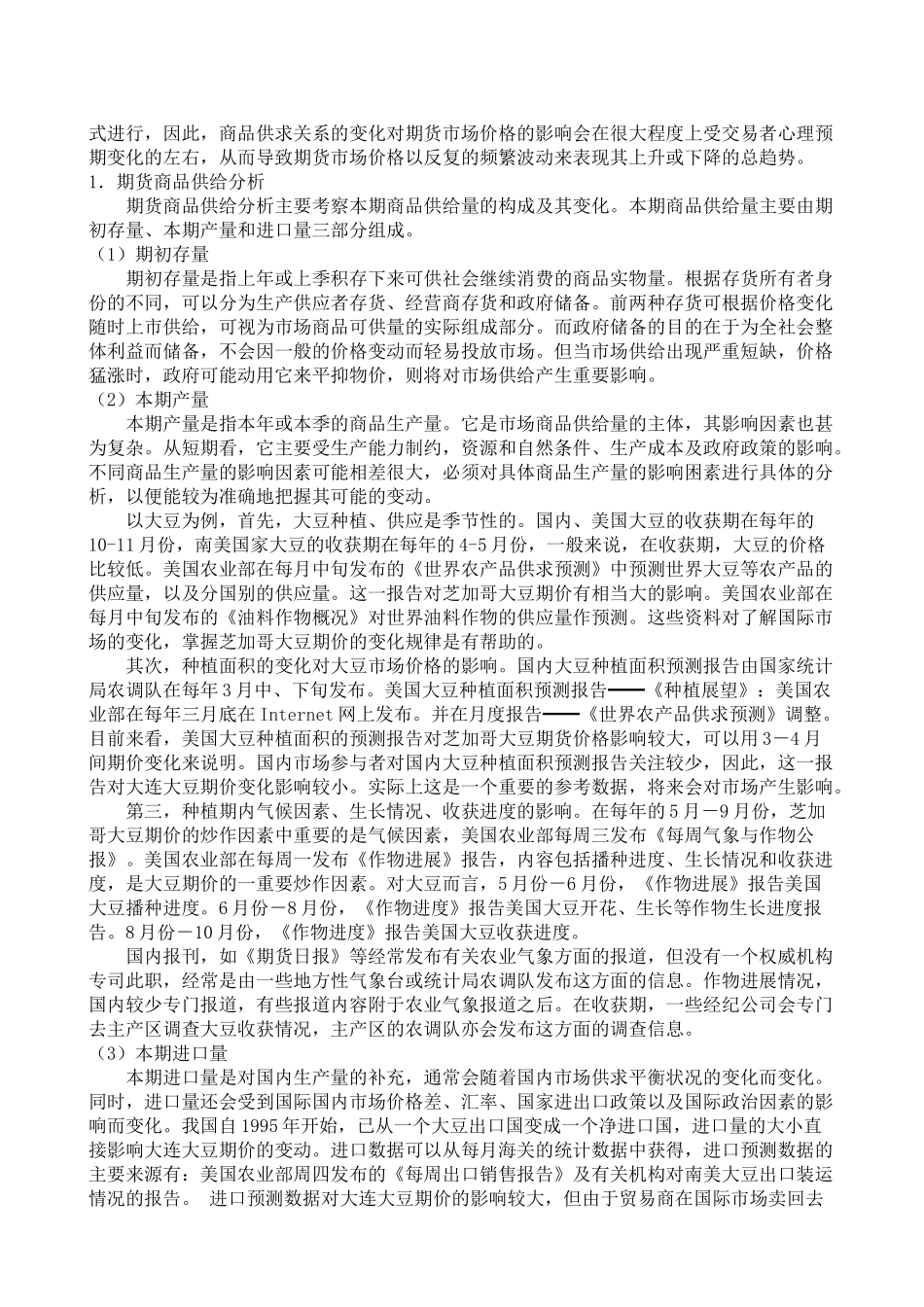 投资心理-期货市场分析及操作_第2页