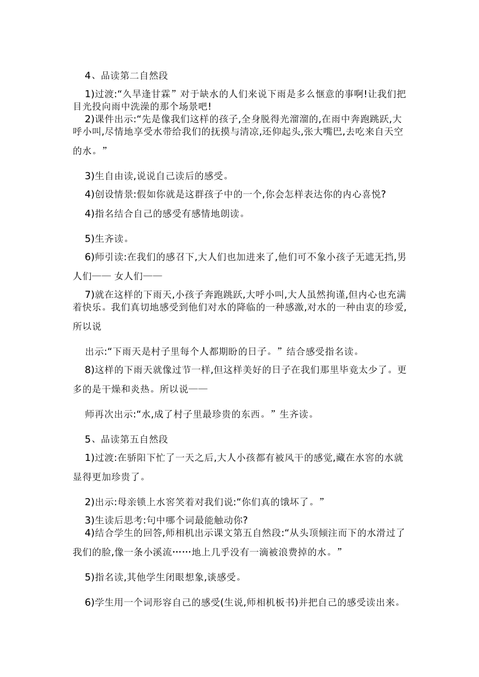 水的教学设计(薛丽梅）_第2页