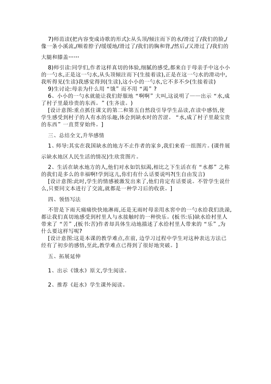 水的教学设计(薛丽梅）_第3页