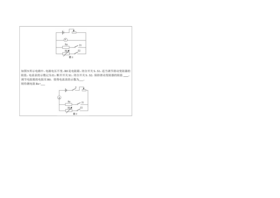 （中小学精品）特殊方法测电阻二学案_第2页