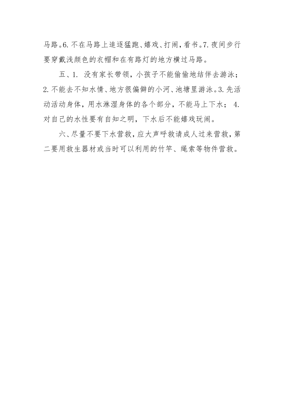 中学生安全知识问卷调查_第2页