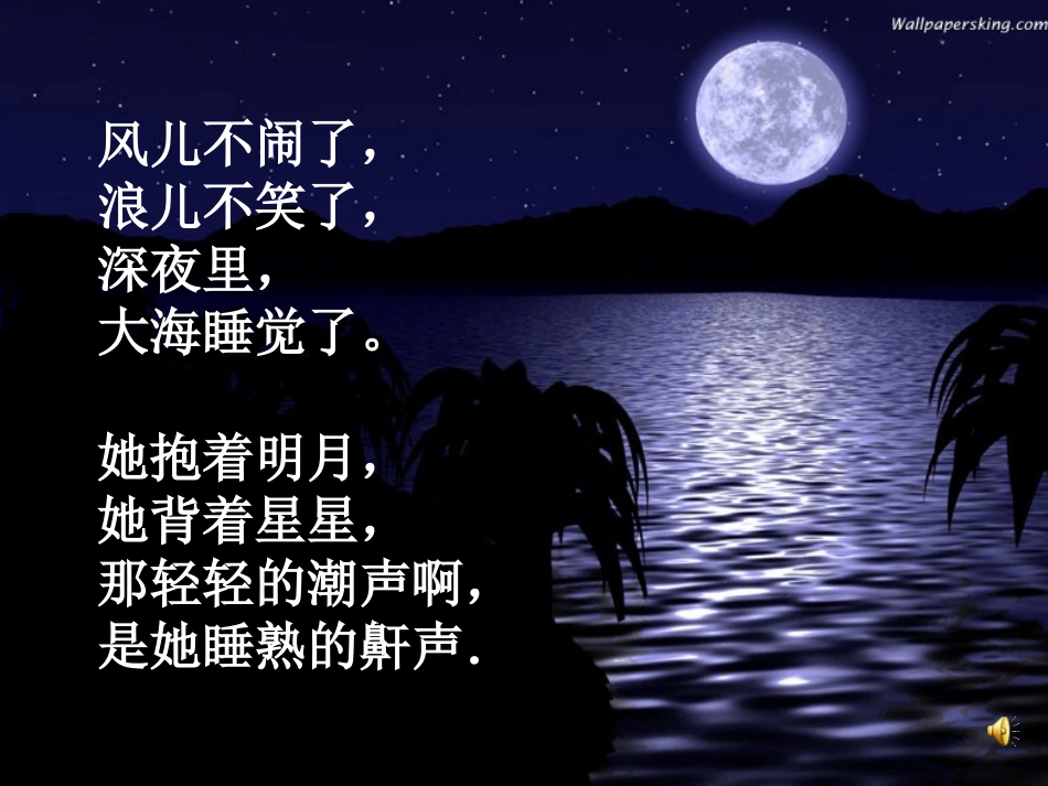 《大海睡了》_第3页