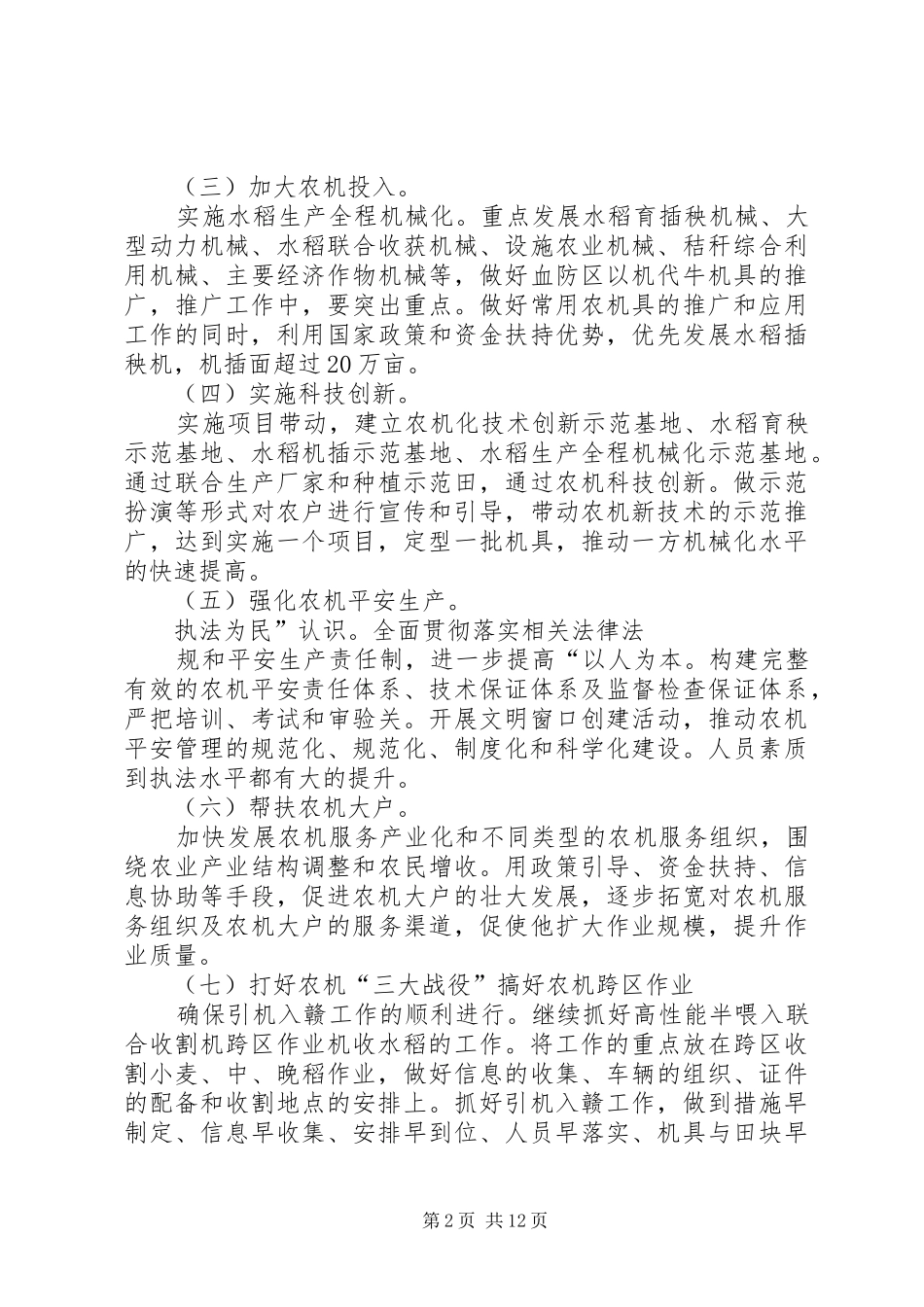 县农机部门工作计划_第2页
