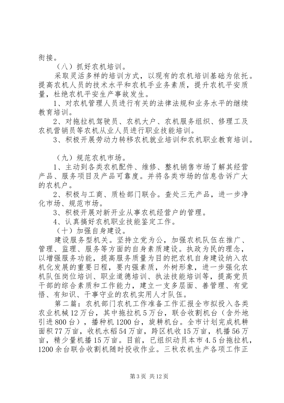 县农机部门工作计划_第3页