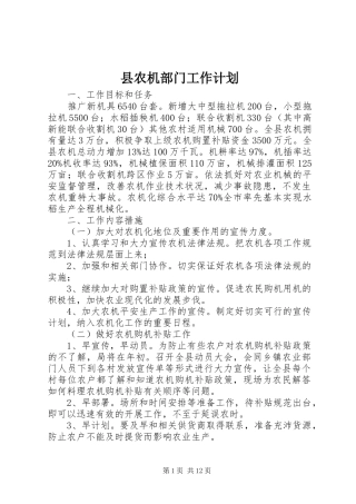 县农机部门工作计划
