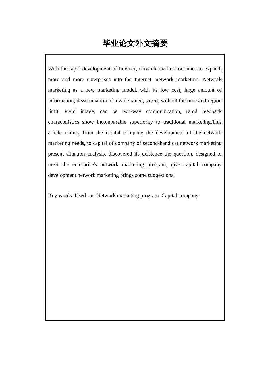 某二手车网络营销方案_第3页