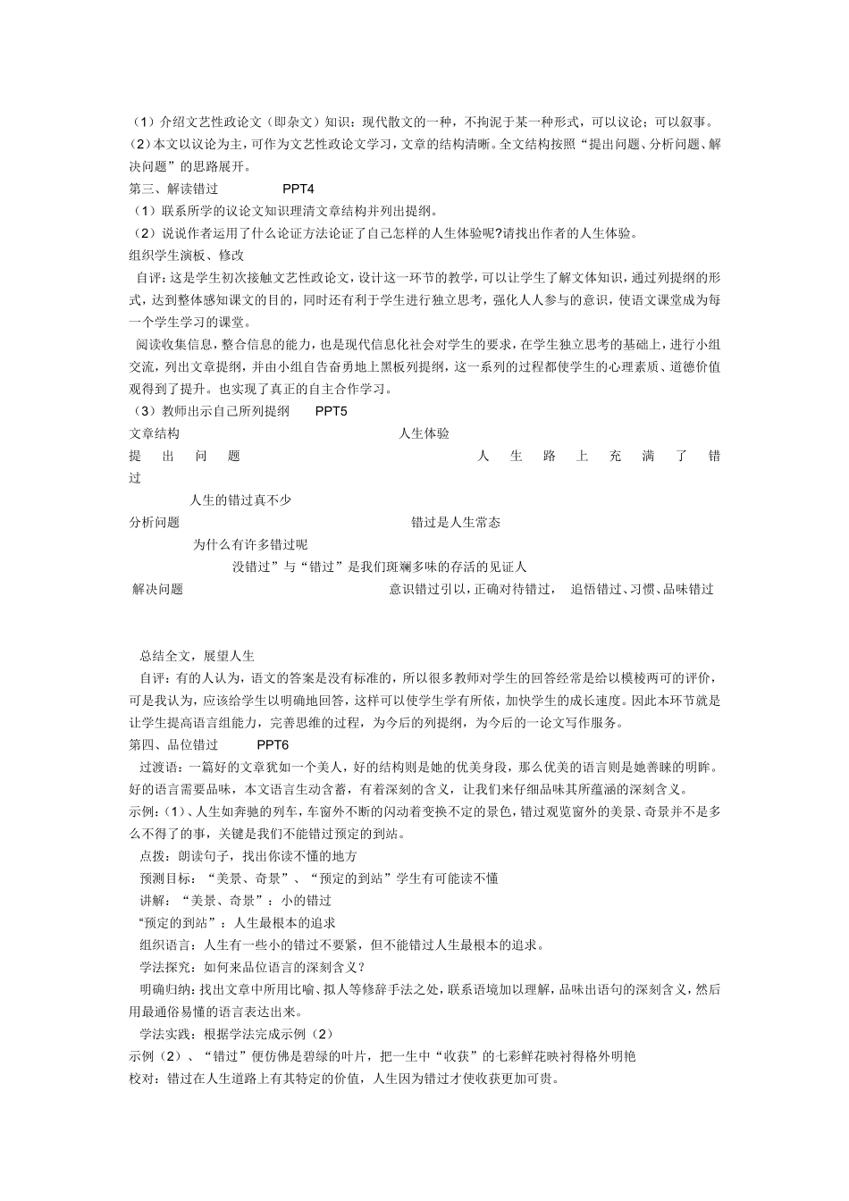 《错过》教案_第2页