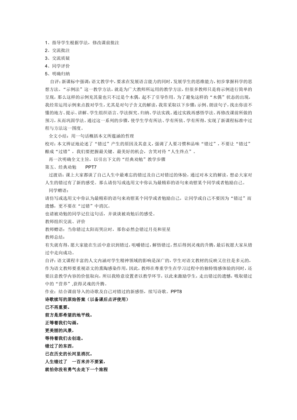 《错过》教案_第3页