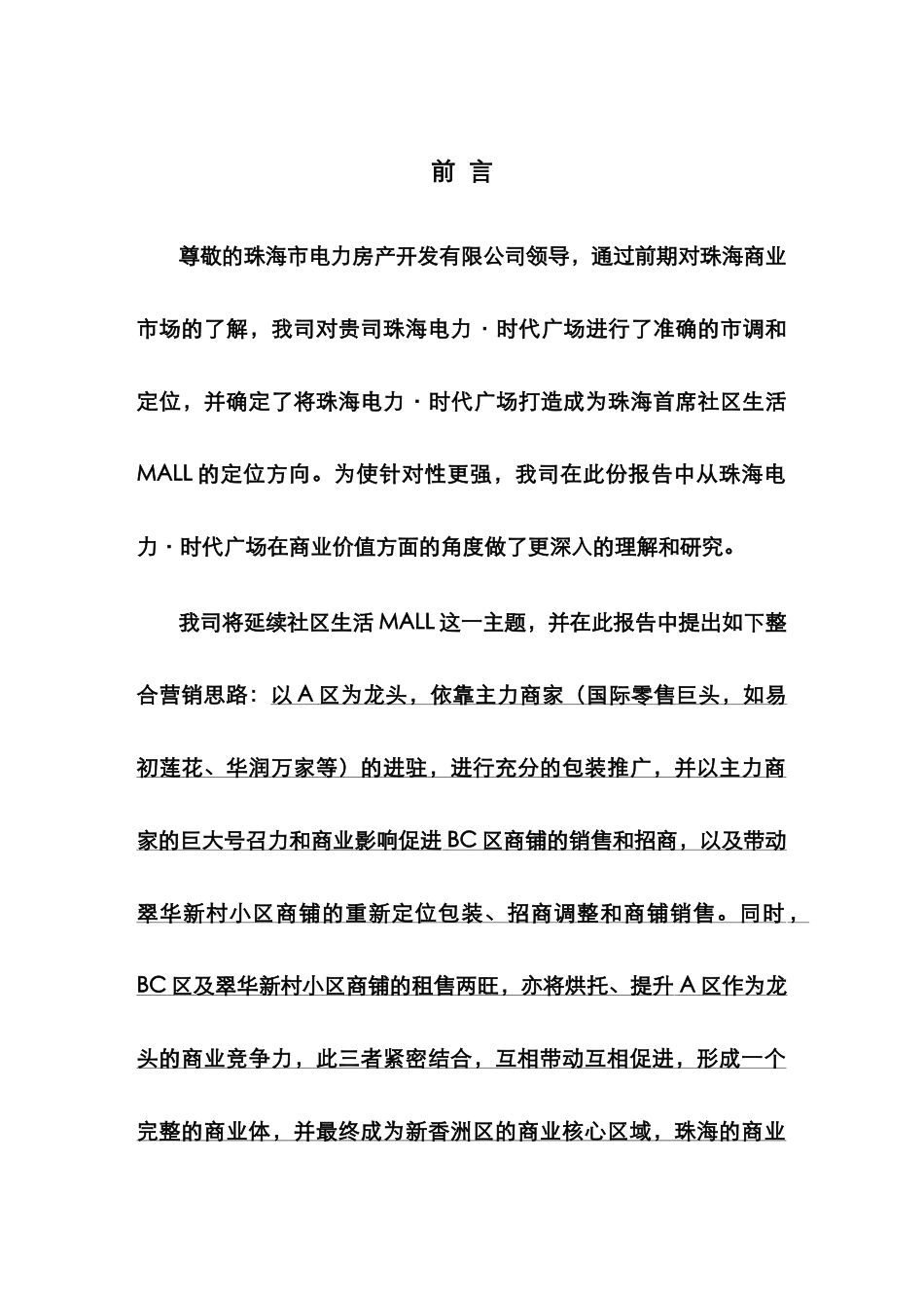 珠海电力时代广场营销策划报告_第3页