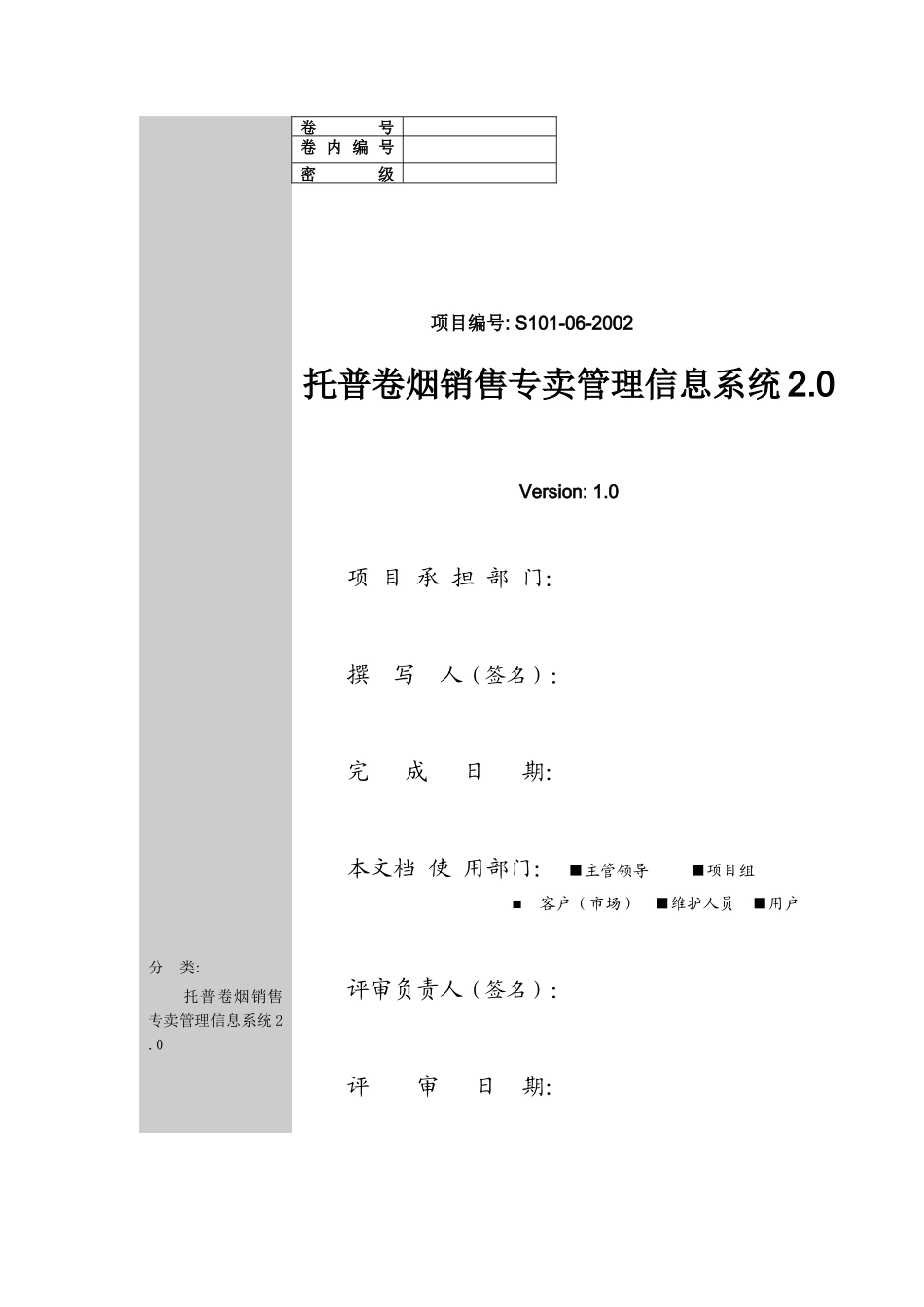 卷烟销售专卖管理信息系统_第1页