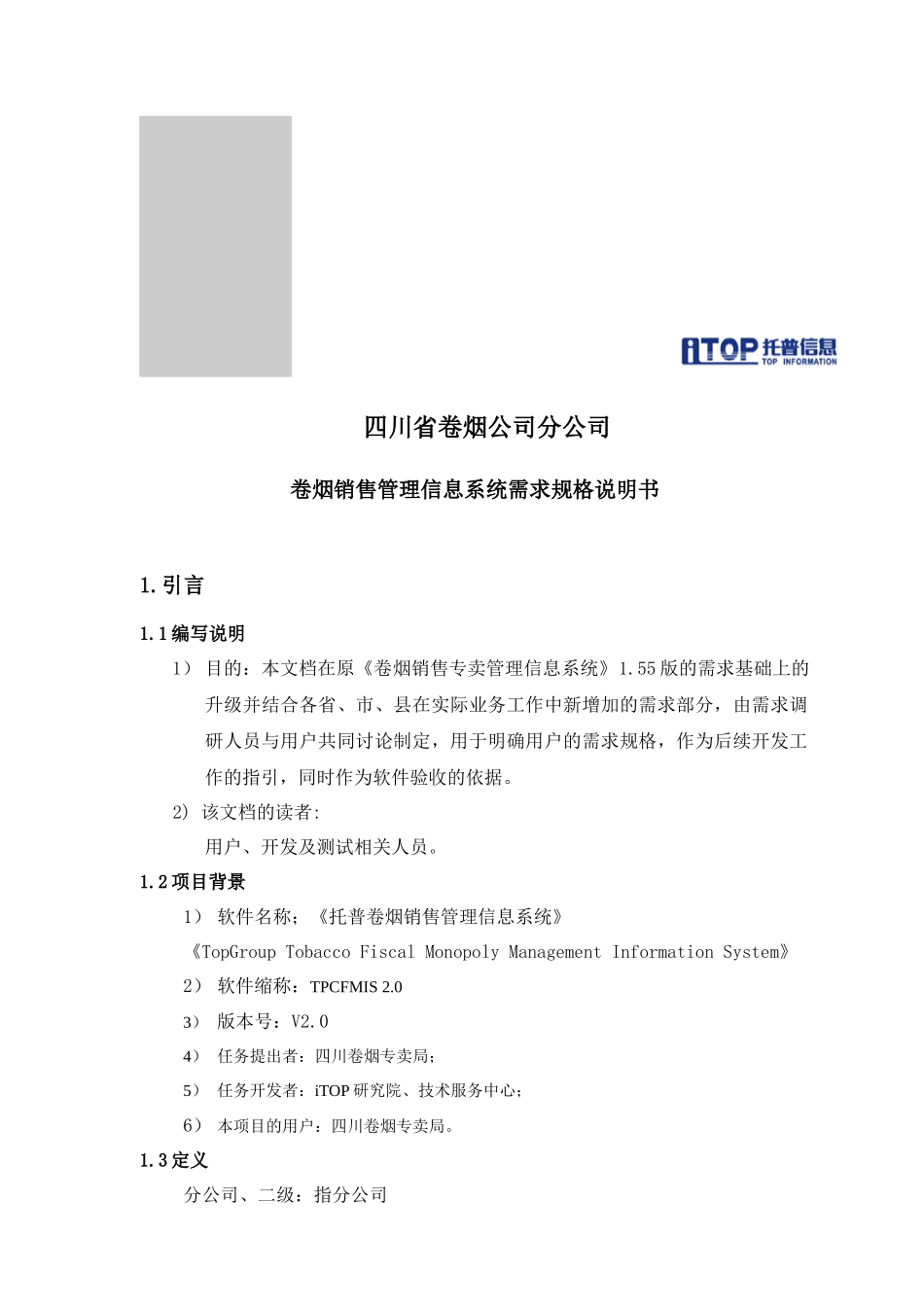 卷烟销售专卖管理信息系统_第2页