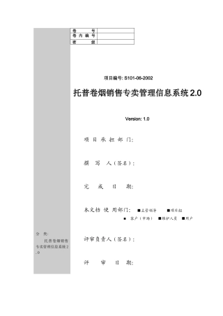 卷烟销售专卖管理信息系统