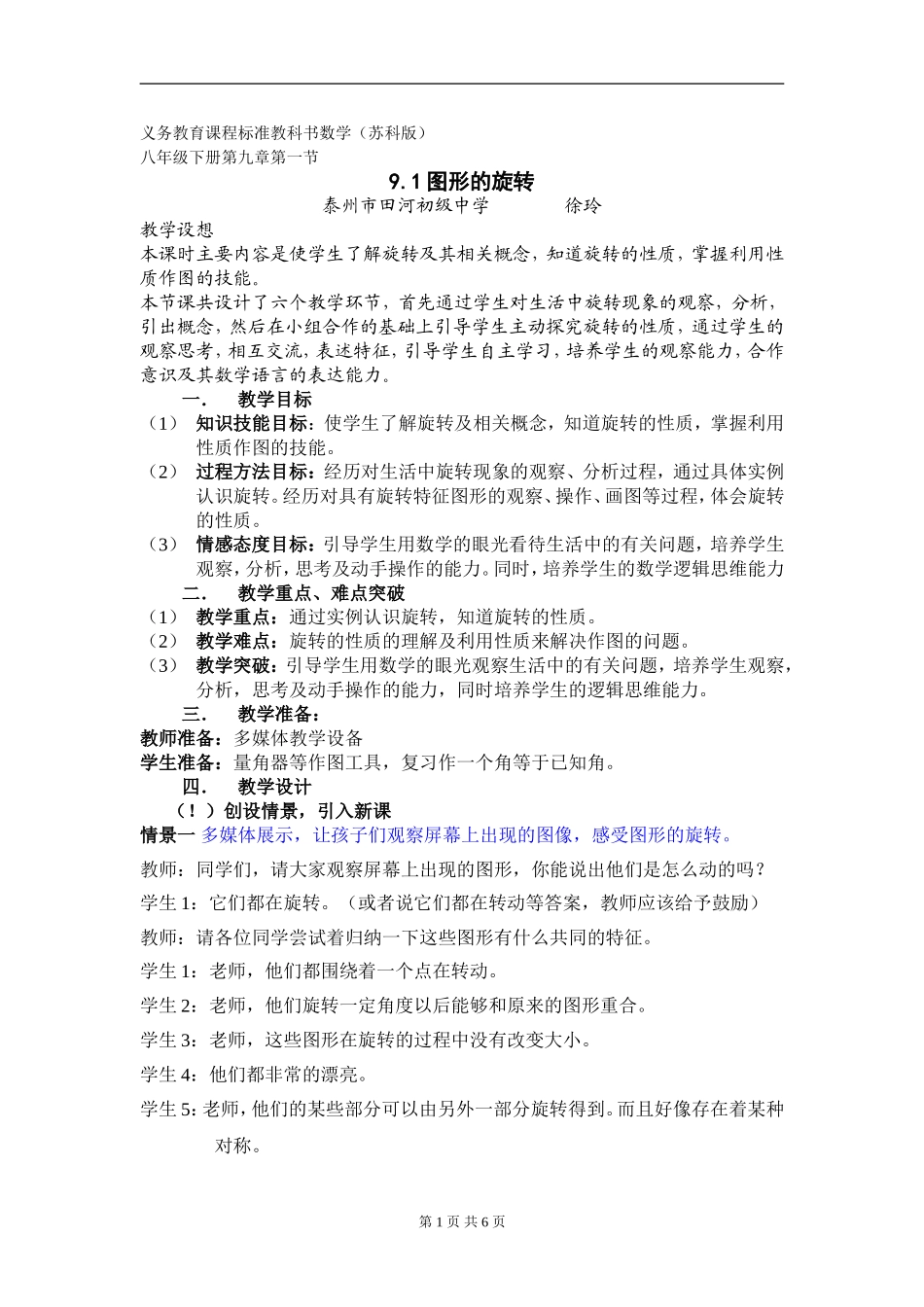 图形的旋转教学设计_第1页