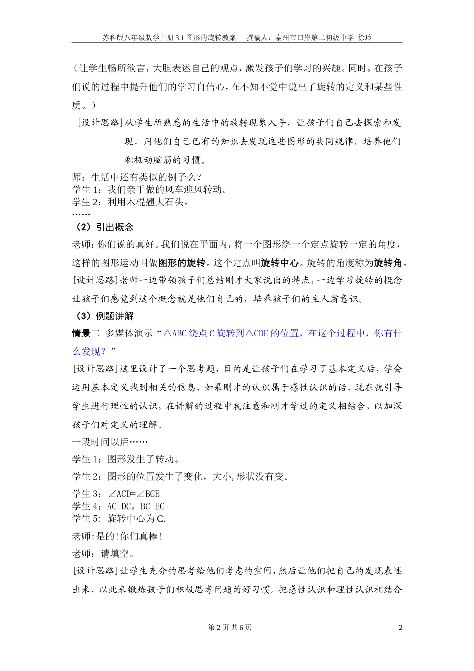 图形的旋转教学设计_第2页