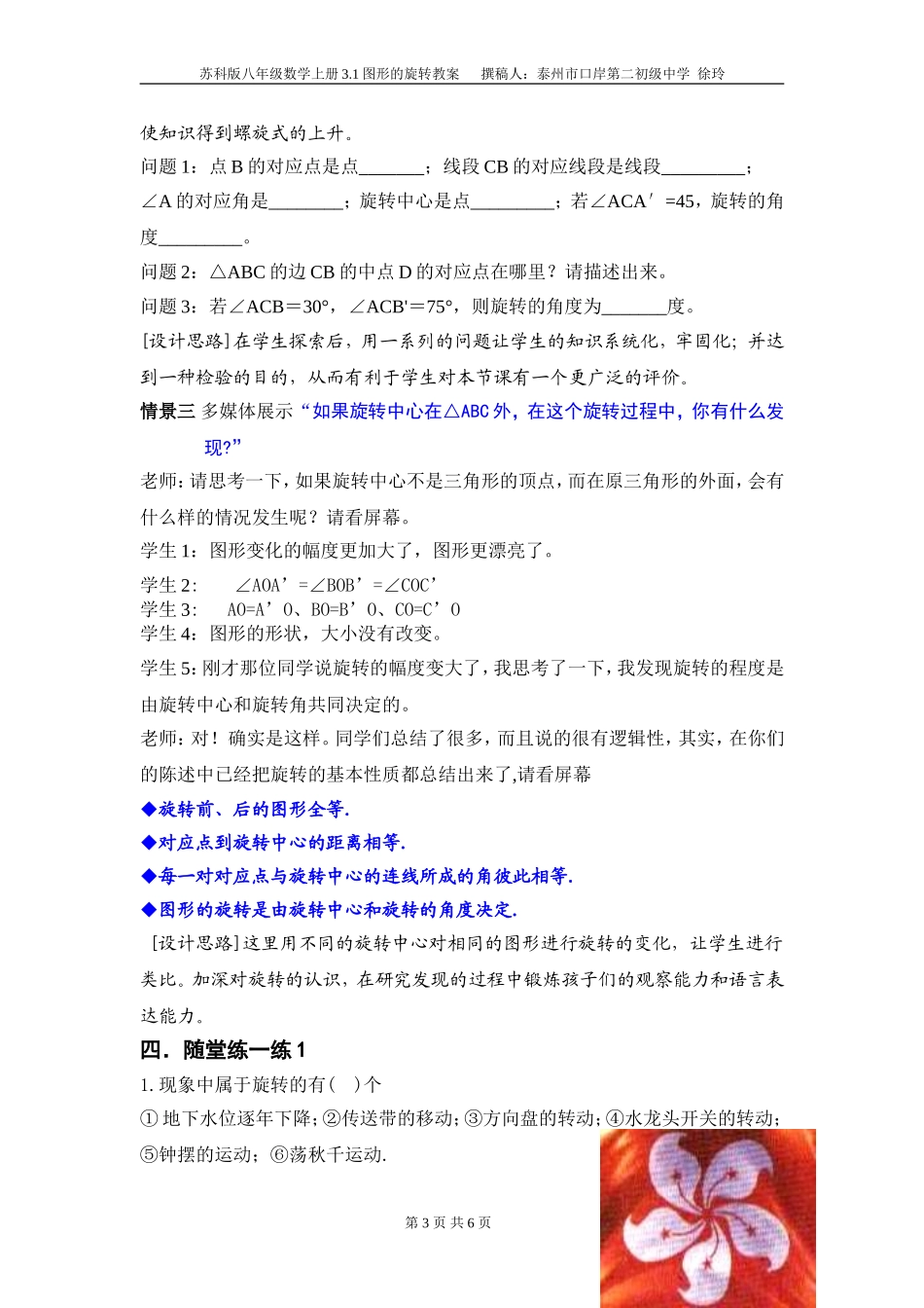 图形的旋转教学设计_第3页