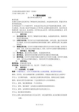 图形的旋转教学设计