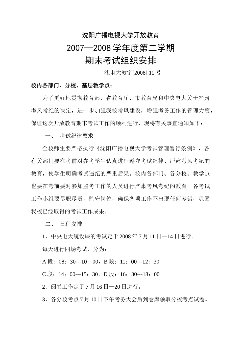 沈阳广播电视大学开放教育_第1页