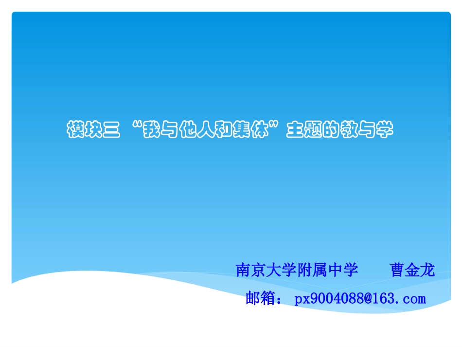 第三模块课件_第1页