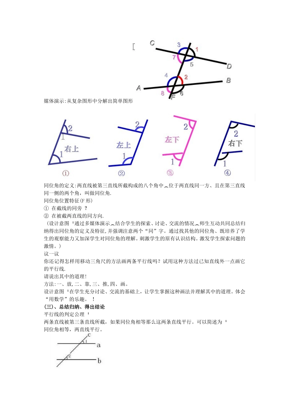 平行线判定一教案_第3页