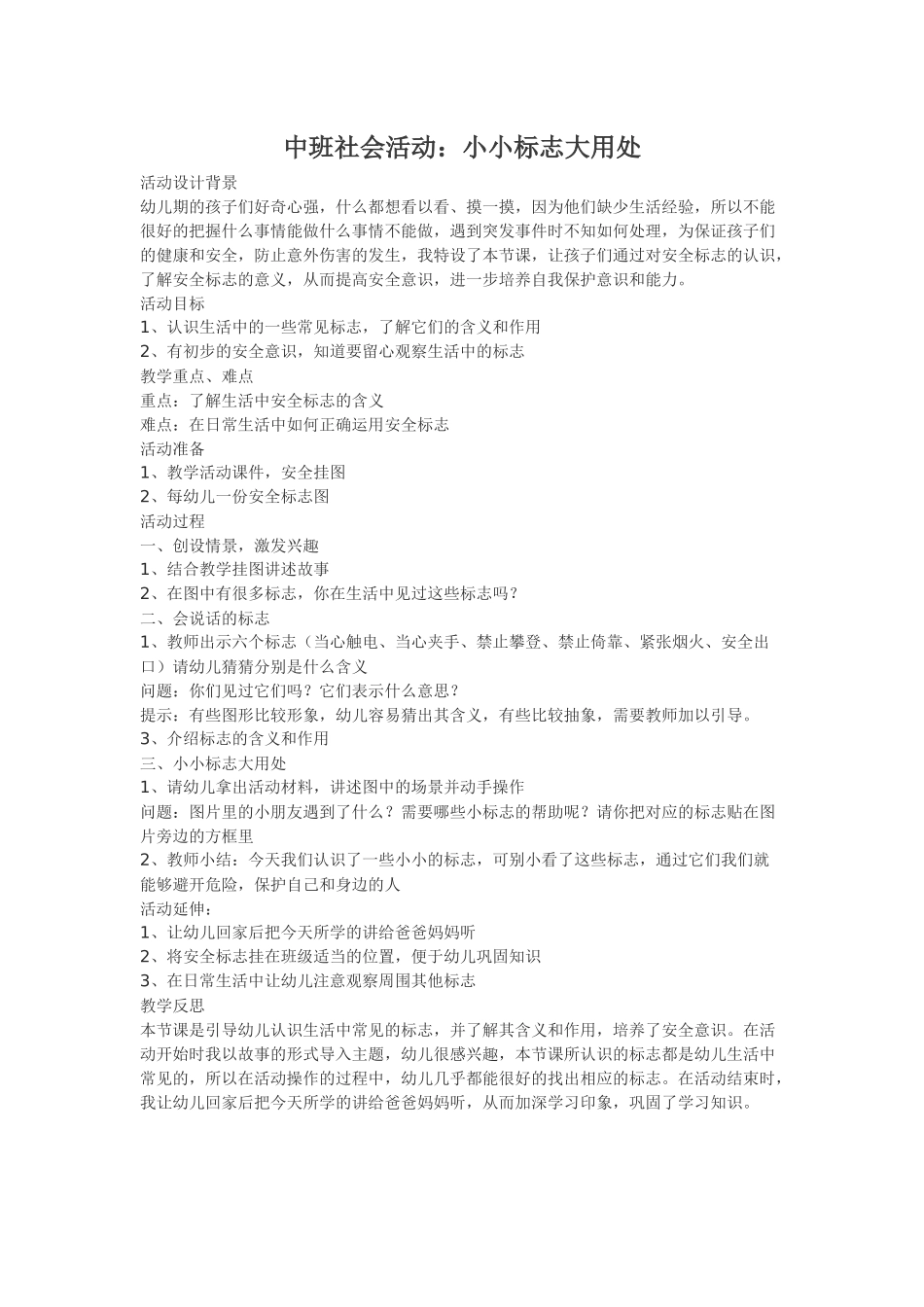 中班社会：小小标志用处大_第1页