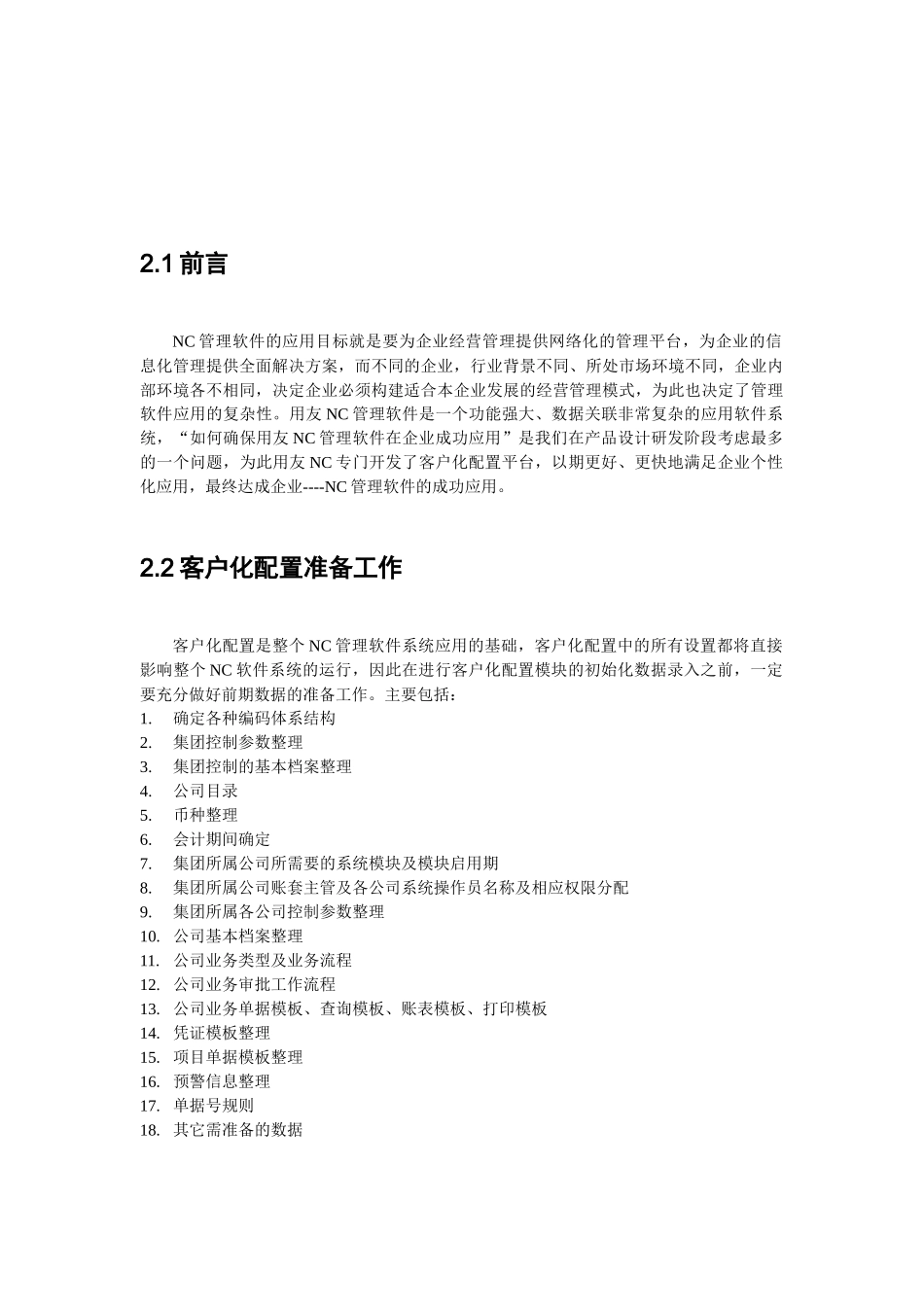 客户化配置应用手册_第2页